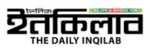 Dainik Inqilab