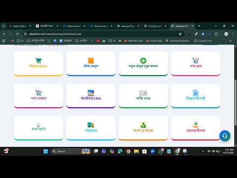 নতুন ইউজারদের জন্য Pharmacy Software Setup Guide (Step-by-Step)
